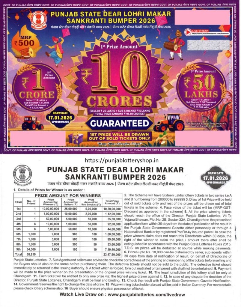 Punjab Lohri Bumper Lottery